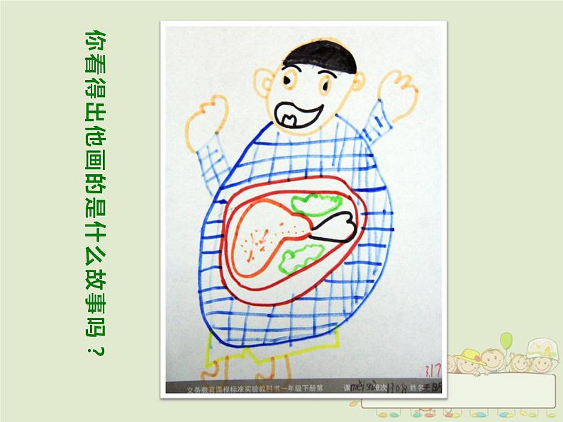 湘美版小学美术一下 4.画中画 课件第6页