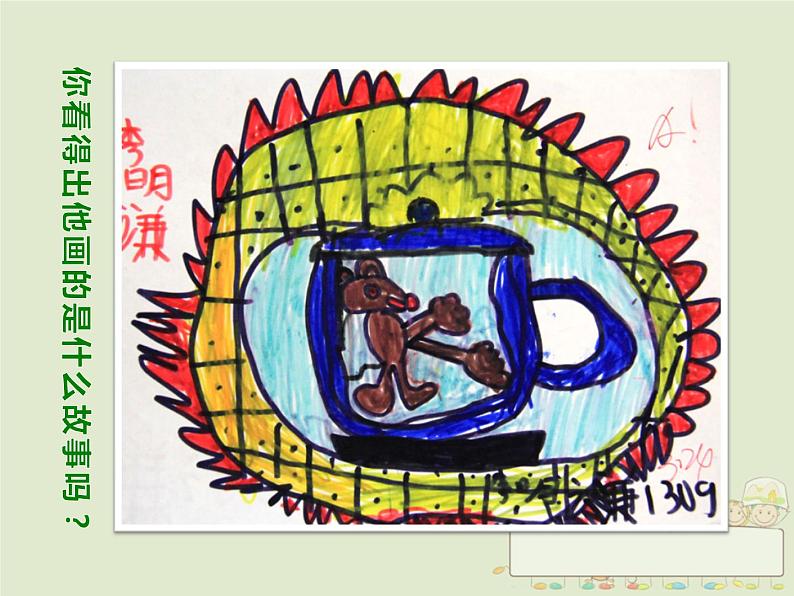 湘美版小学美术一下 4.画中画 课件第7页