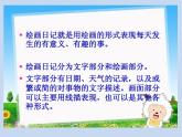 冀美版小學(xué)美術(shù)四下 11.繪畫日記 課件