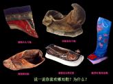 冀美版小學(xué)美術(shù)四下 13.各式各樣的鞋 課件