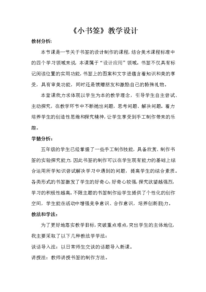 五年级上册美术教案-第9课  小书签丨赣美版  (3)01