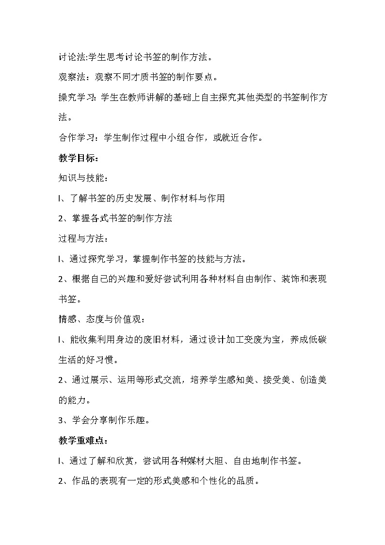 五年级上册美术教案-第9课  小书签丨赣美版  (3)02