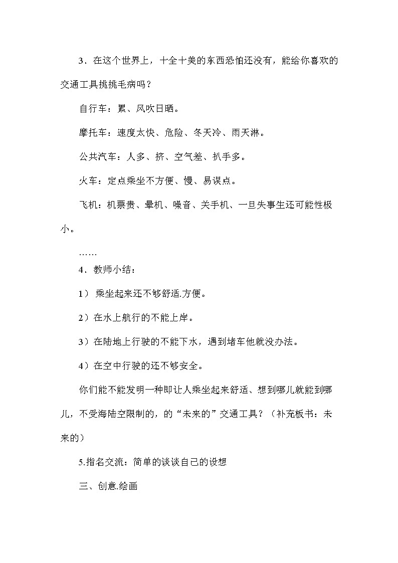 五年级上册美术教案-第4课  未来的交通工具丨赣美版02