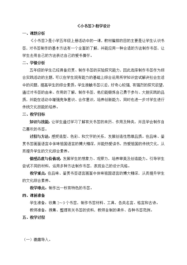 五年级上册美术教案-第9课  小书签丨赣美版  (4)01