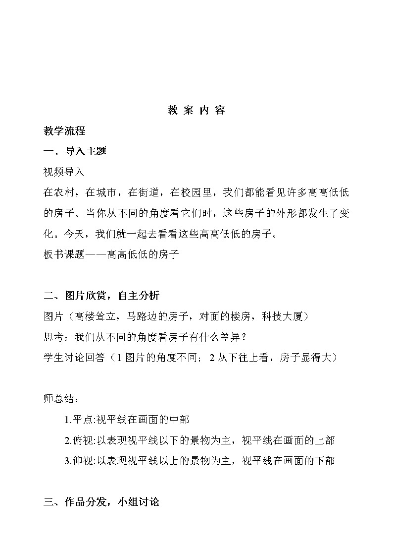 五年级上册美术教案-第3课  高高低低的房子丨赣美版  (2)02