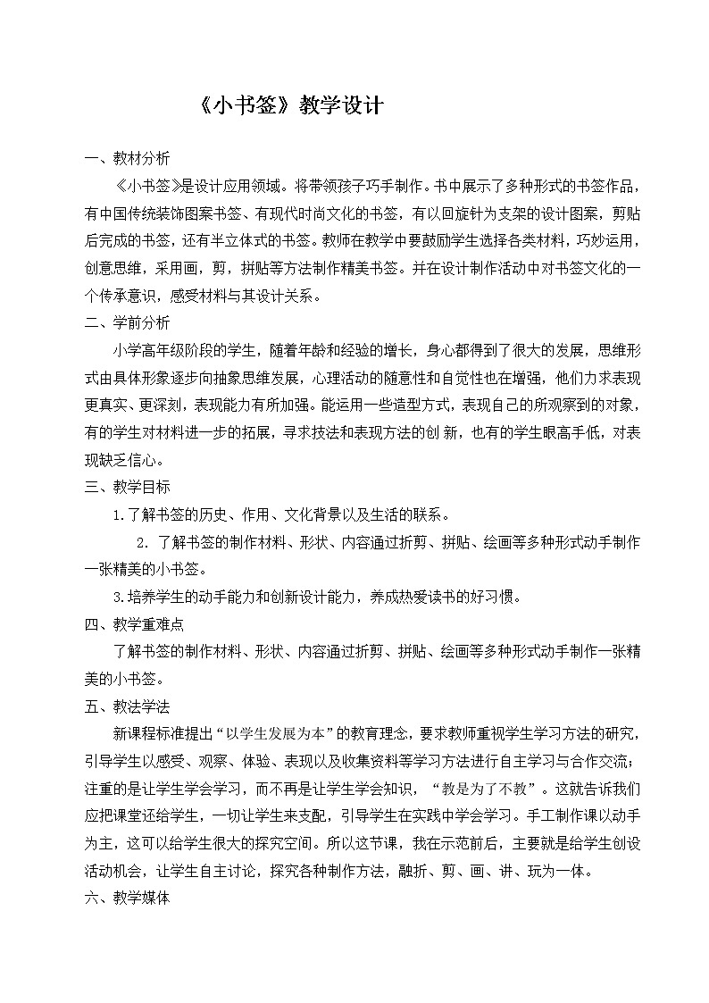 五年级上册美术教案-第9课  小书签丨赣美版  (3)第1页