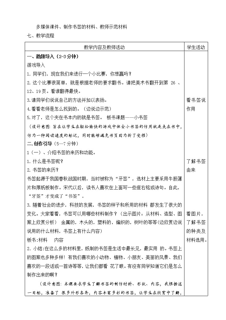 五年级上册美术教案-第9课  小书签丨赣美版  (3)第2页