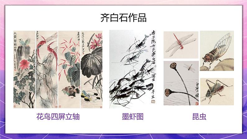 人教版美术5上 第8课《鸟语花香》课件第3页