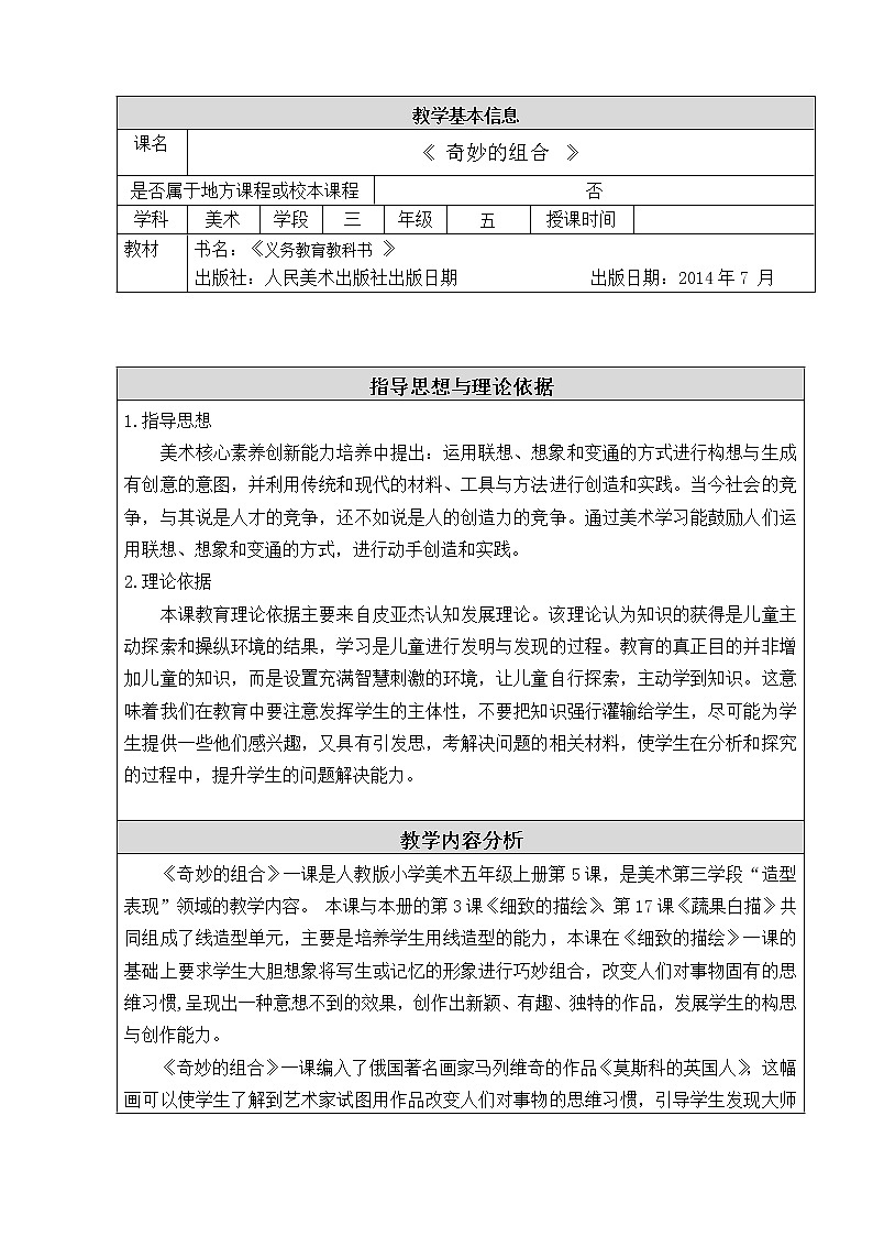 五年级上册美术教案-第5课  奇妙的组合 ▏人美版（北京）   (1)01