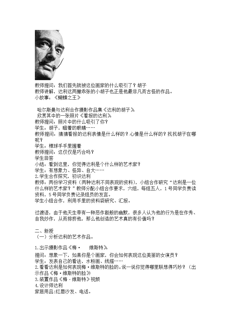 五年级上册美术教案-第4课  美术家达利 ▏人美版（北京）第2页