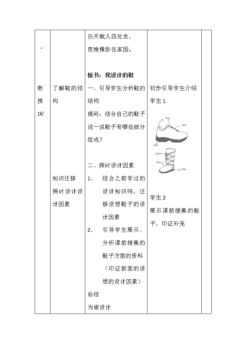 五年级上册美术教案-第6课  我设计的鞋 ▏人美版（北京）第2页