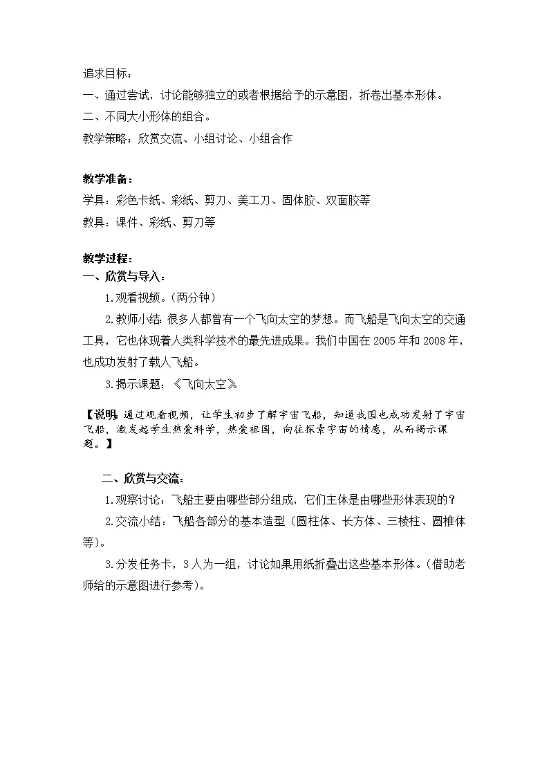 五年级上册美术教案第6课 飞向太空｜沪教版  (1)第2页