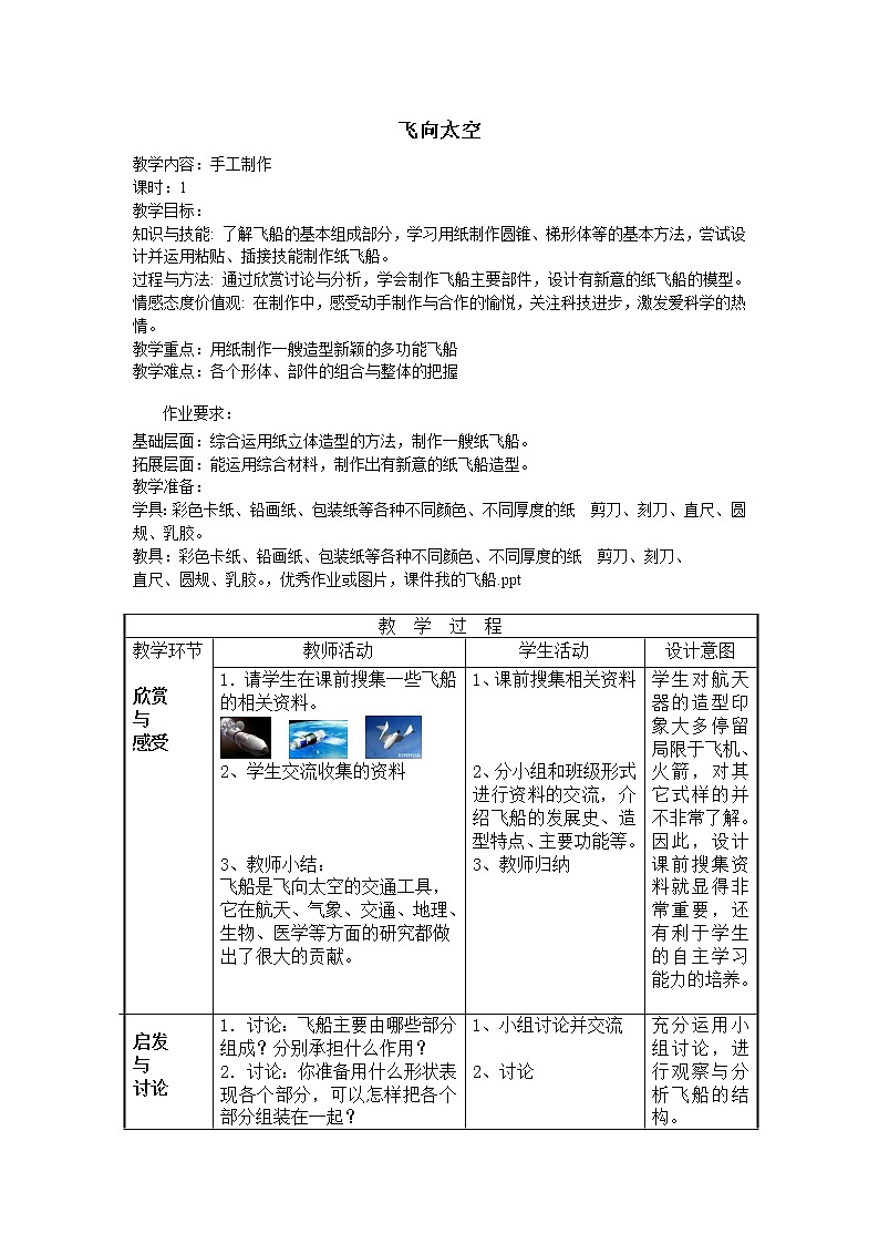五年级上册美术教案第6课 飞向太空｜沪教版第1页