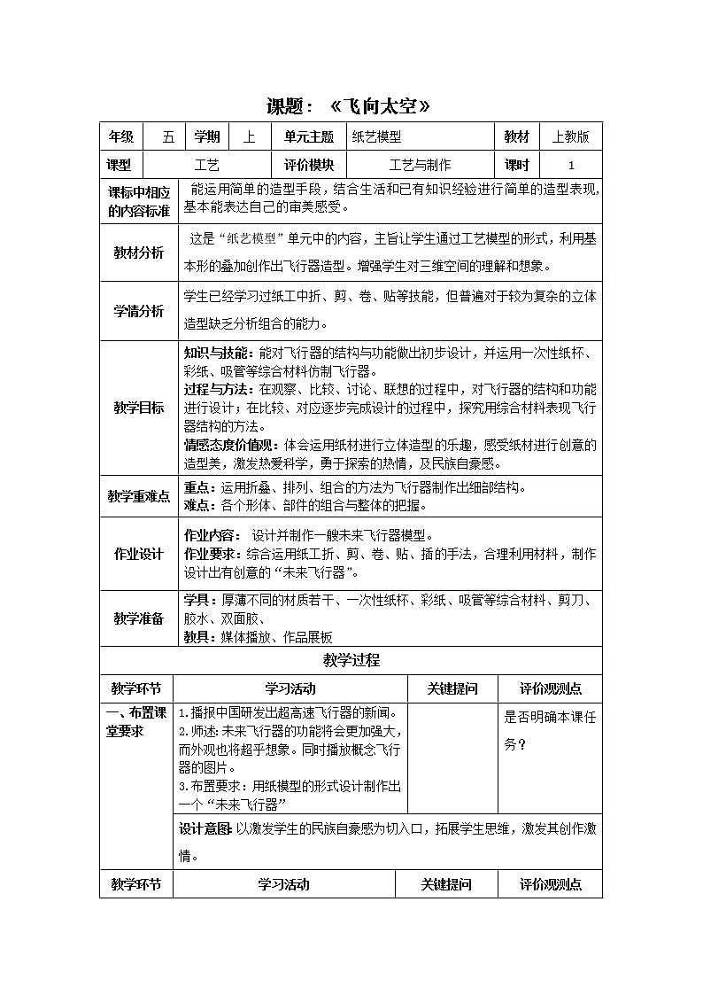 五年级上册美术教案第6课 飞向太空｜沪教版  (2)01