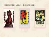 四年級(jí)下冊美術(shù)課件-第13課：藏書票（39）-湘美版（16張PPT）