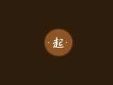 四年級(jí)下冊美術(shù)課件-第13課：藏書票（47）-湘美版（14張PPT）