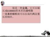 四年級下冊美術(shù)課件-第15課：銀飾之美（57）-湘美版