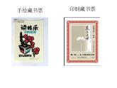 四年級(jí)下冊美術(shù)課件-第13課：藏書票（49）-湘美版（11張PPT）