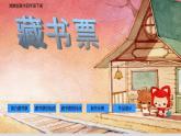 四年級(jí)下冊美術(shù)課件-第13課：藏書票（23）-湘美版（13張PPT）