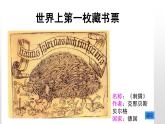 四年級(jí)下冊美術(shù)課件-第13課：藏書票（23）-湘美版（13張PPT）