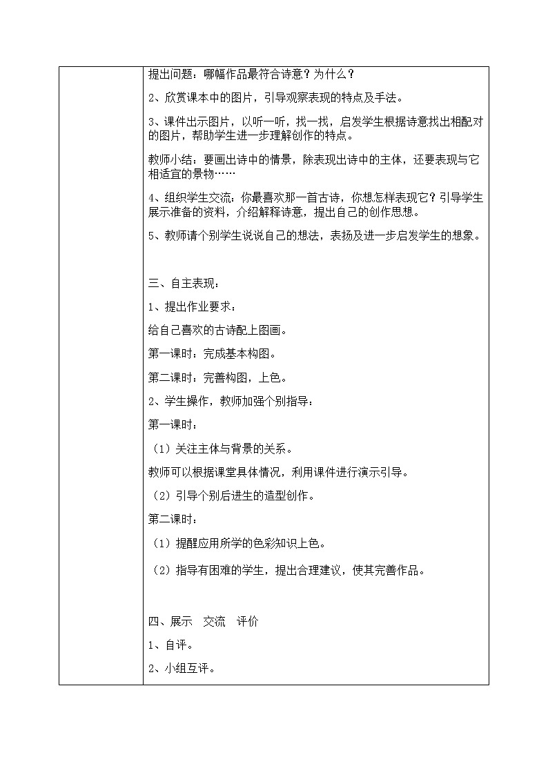 人教版美术5上9课《诗情画意》课件＋教案02
