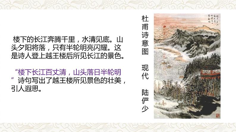 人教版美术5上9课《诗情画意》课件＋教案07