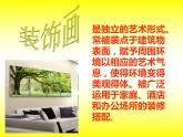 三年级上册美术课件第1课 画与贴的组合｜沪教版 (1)