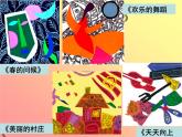 三年级上册美术课件第1课 画与贴的组合｜沪教版