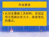 三年级上册美术课件第6课 墨点的趣味｜沪教版15页