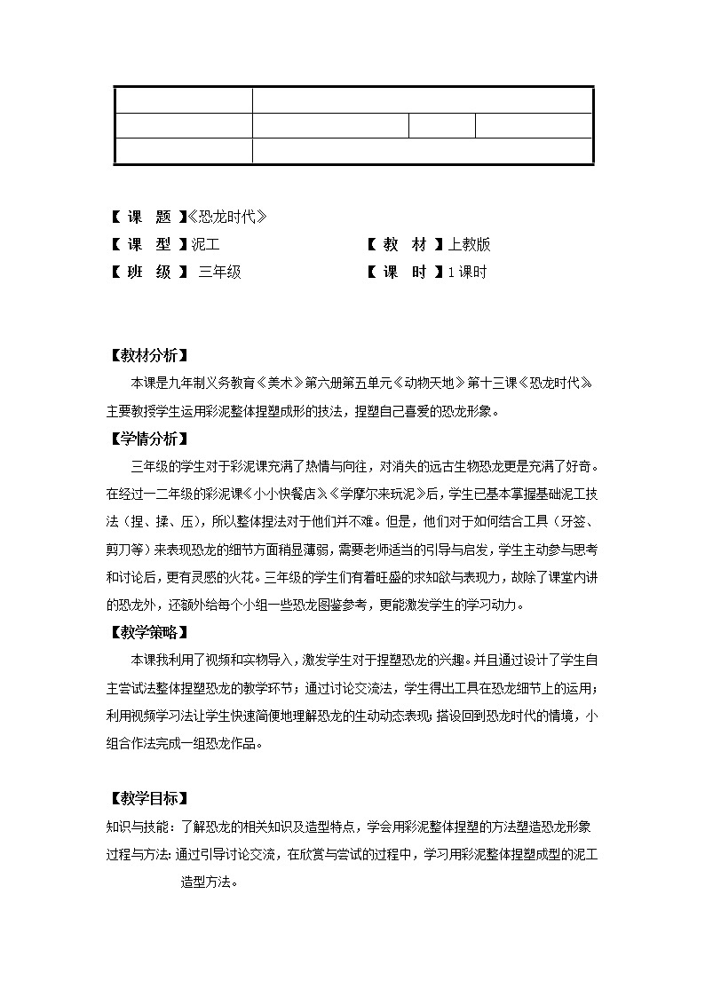 三年级上册美术教案第13课 恐龙时代｜沪教版  (3)01