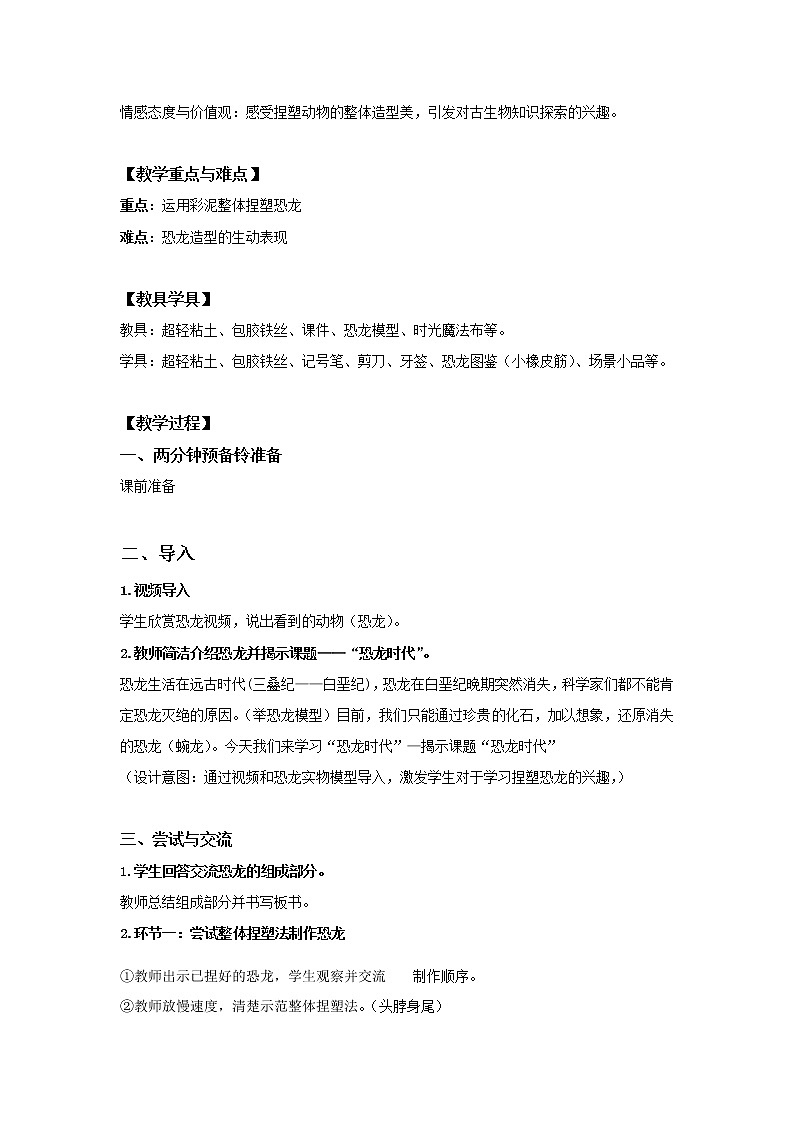 三年级上册美术教案第13课 恐龙时代｜沪教版  (3)02