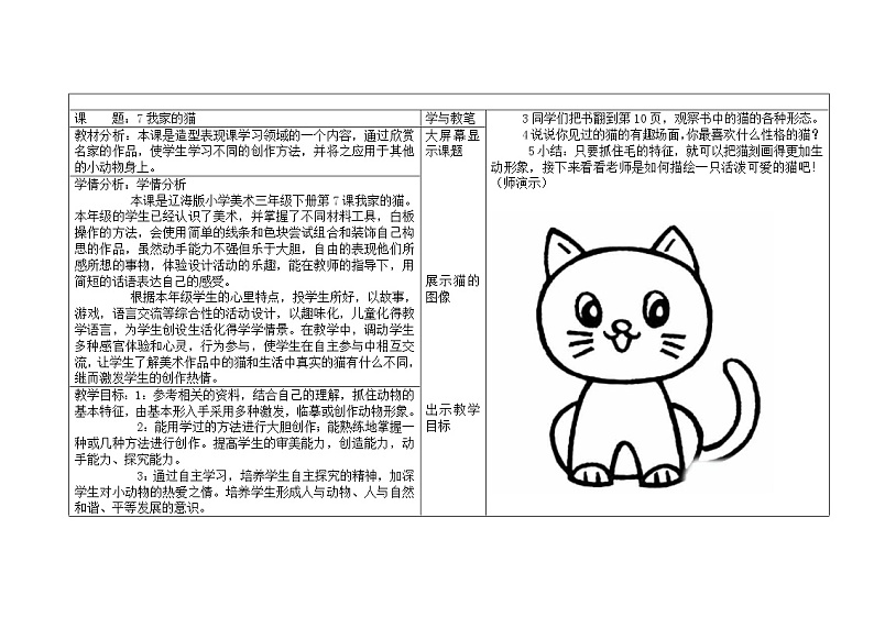 三年级下册美术教案-第7课 我家的猫｜辽海版  (2)第1页