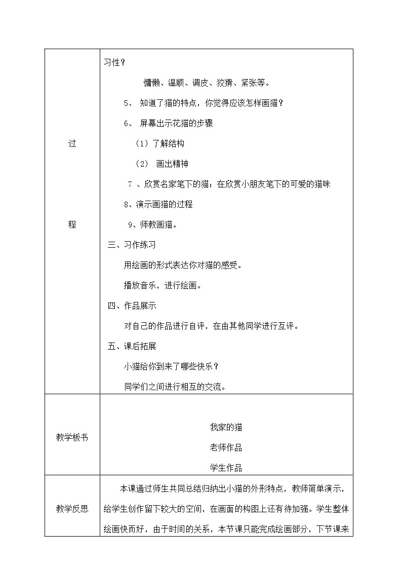三年级下册美术教案-第7课 我家的猫｜辽海版02