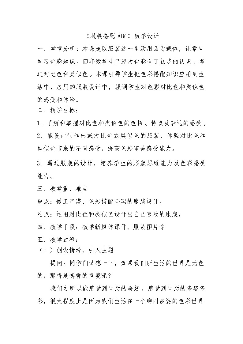 三年级下册美术教案-第13课 服装搭配ABC｜辽海版  (4)01
