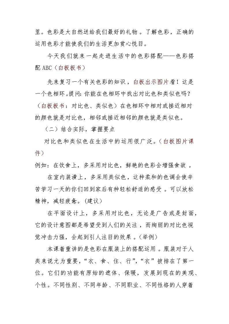 三年级下册美术教案-第13课 服装搭配ABC｜辽海版  (4)02