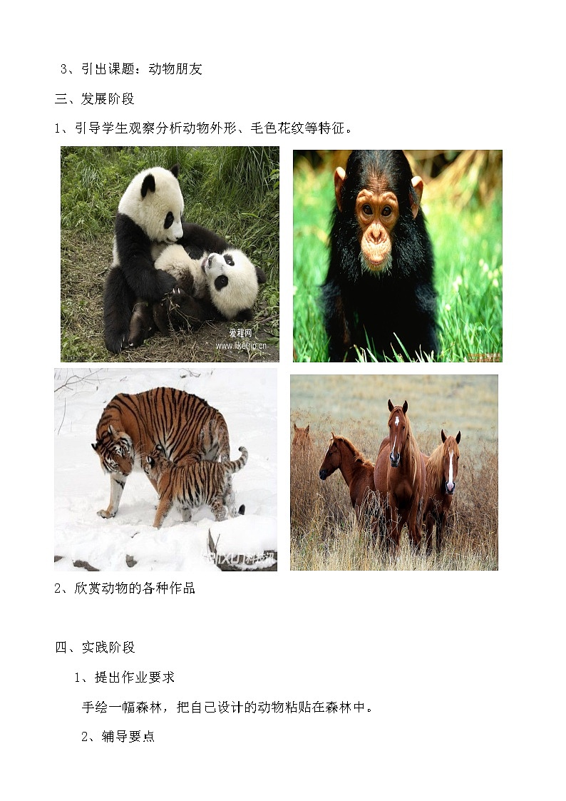 三年级下册美术教案-第8课 动物朋友｜辽海版第2页