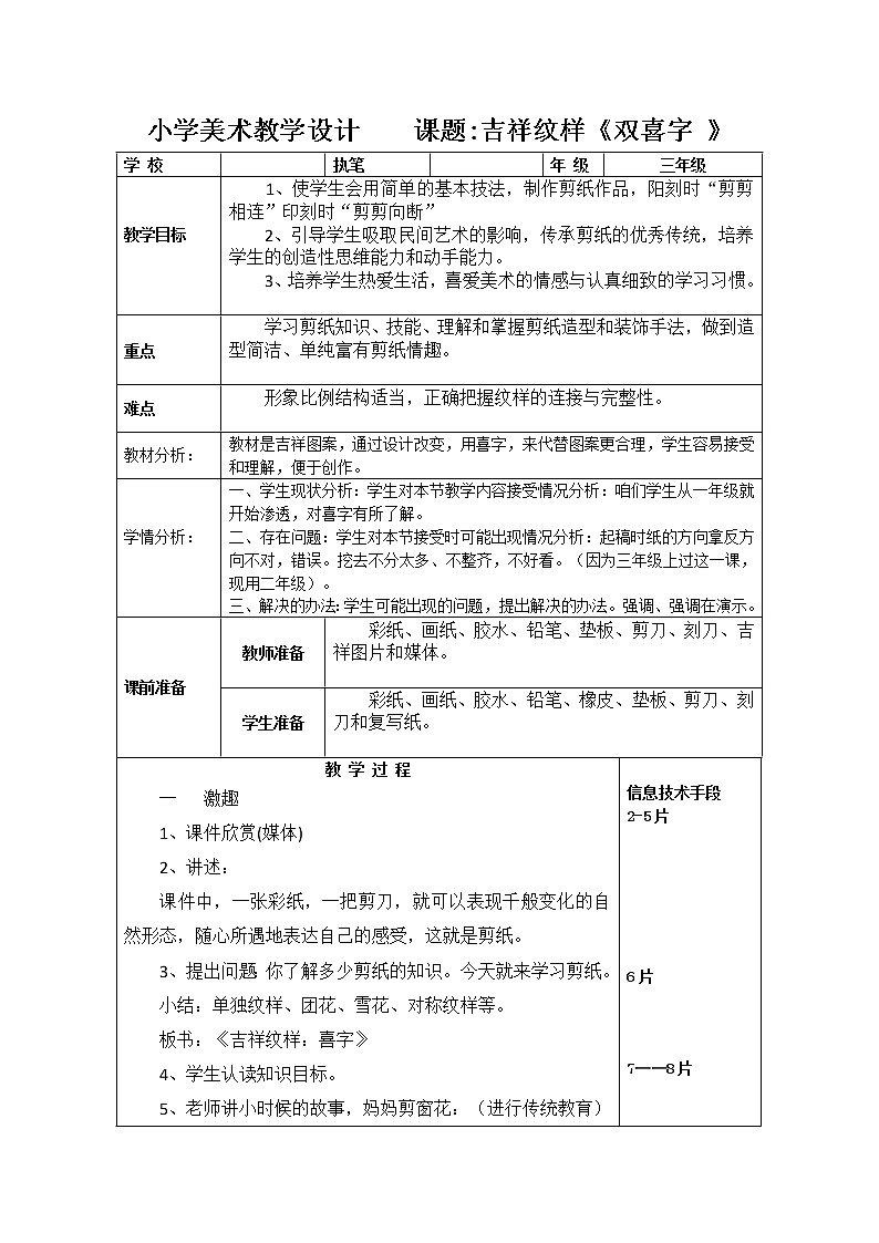 三年级下册美术教案-第12课 吉祥纹样-双喜字｜辽海版第1页