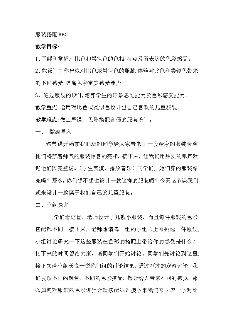 三年级下册美术教案-第13课 服装搭配ABC｜辽海版  (2)第1页