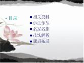 三年级下册美术课件-第3课 水墨练习｜辽海版 （10张PPT）