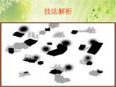 三年级下册美术课件-第3课 水墨练习｜辽海版 （10张PPT）