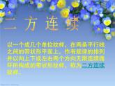 三年级下册美术课件-第11课 图形手拉手｜辽海版  (1)