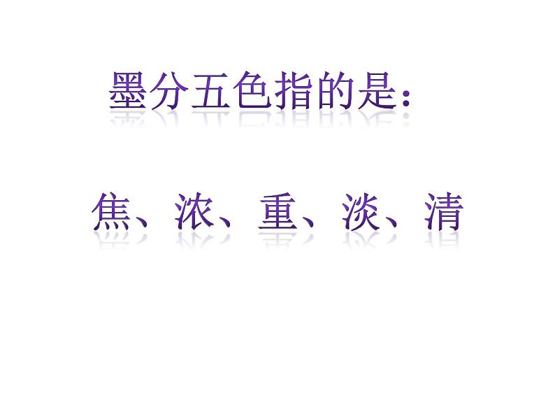 三年级下册美术课件-第4课 桃子熟了-中国画｜辽海版   （11张PPT）第4页