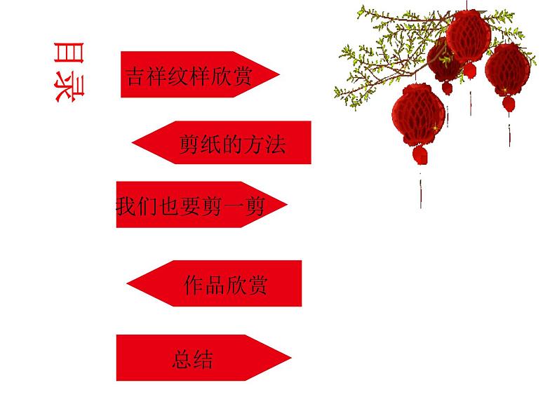 三年级下册美术课件-第12课 吉祥纹样｜辽海版 （19张PPT）第2页