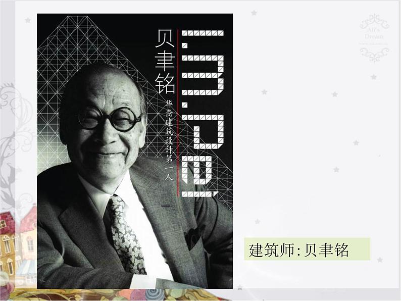 三年级下册美术课件-第15课 小小建筑师丨浙美版（2012）05