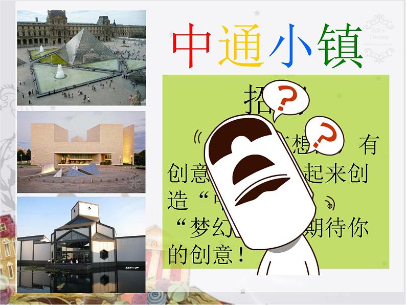 三年级下册美术课件-第15课 小小建筑师丨浙美版（2012）08