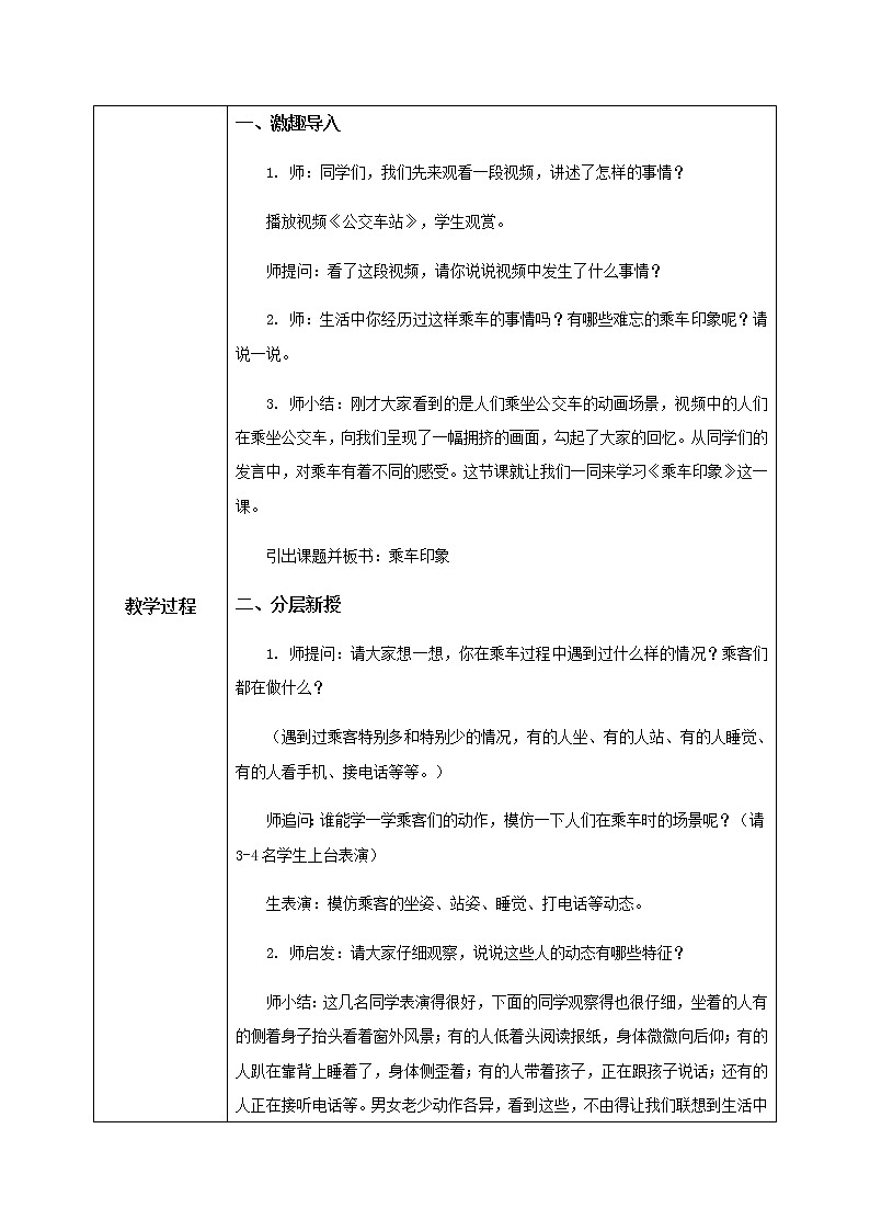 第5课《乘车印象》课件PPT+课件02