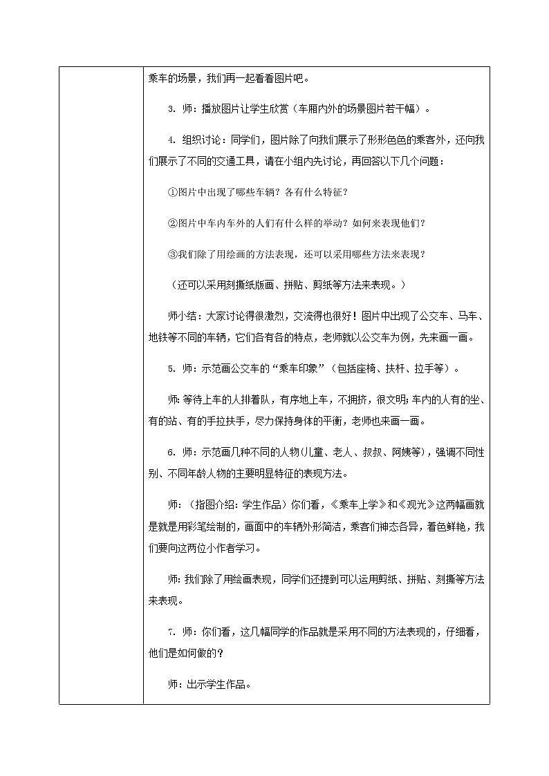 第5课《乘车印象》课件PPT+课件03