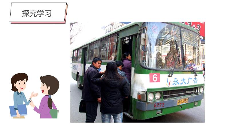 第5课《乘车印象》课件PPT+课件08