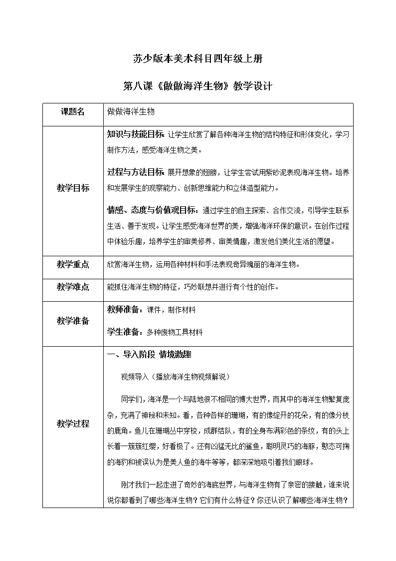 第8课《做做海洋生物》教学设计第1页