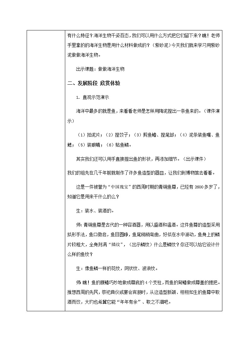 第8课《做做海洋生物》教学设计第2页